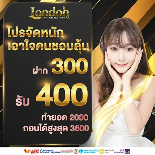 จัดหนักเอาใจลุ้น by betflixlondon