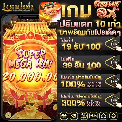 เกใปรับแตก by betflixlondon